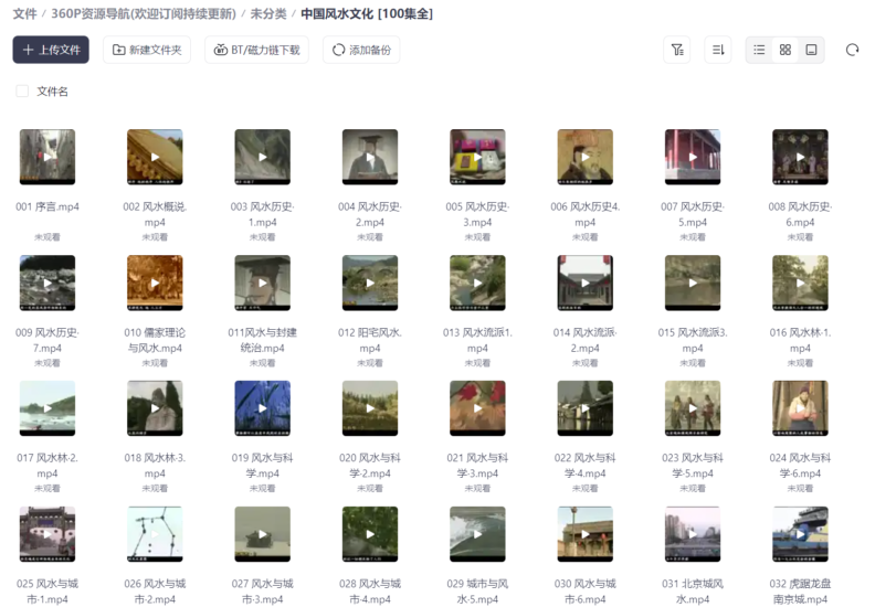 《中国风水文化》(全100集)央视出品纪录片收藏版-xn--mkro2sf1o.com