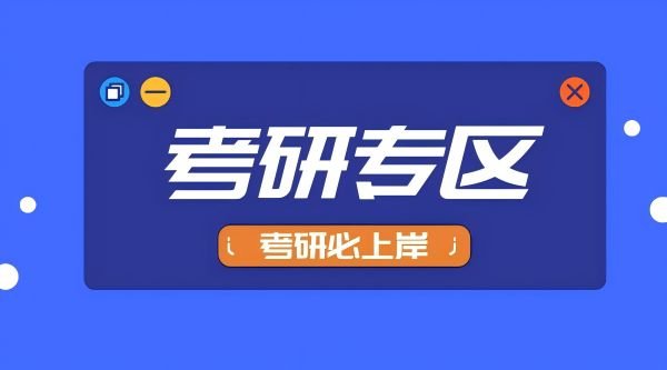 010考研专区-考研必上岸-教育考试-夸克资源-xn--mkro2sf1o.com