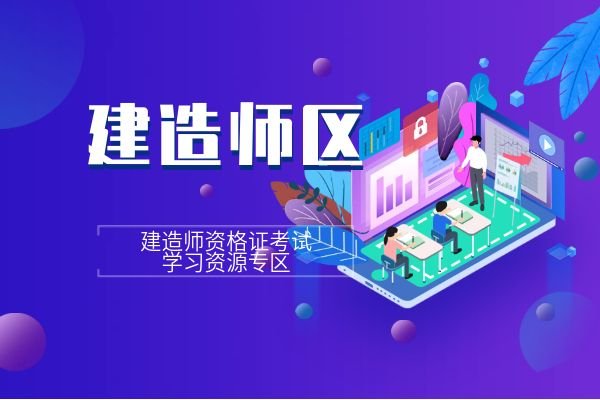 016建造师区-建造师资格证考试-教育老师-夸克资源-xn--mkro2sf1o.com