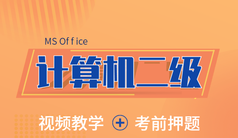 019计算机二级资源大汇总-教育考试-夸克资源-xn--mkro2sf1o.com