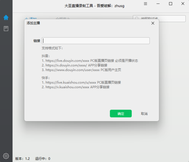 大圣直播录制工具 DSLiveRec V1.2_抖音快手录制-xn--mkro2sf1o.com