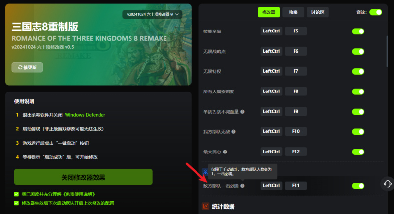 《三国志8重制版》v20241024 六十项项修改器 敌方部队一击必溃-xn--mkro2sf1o.com