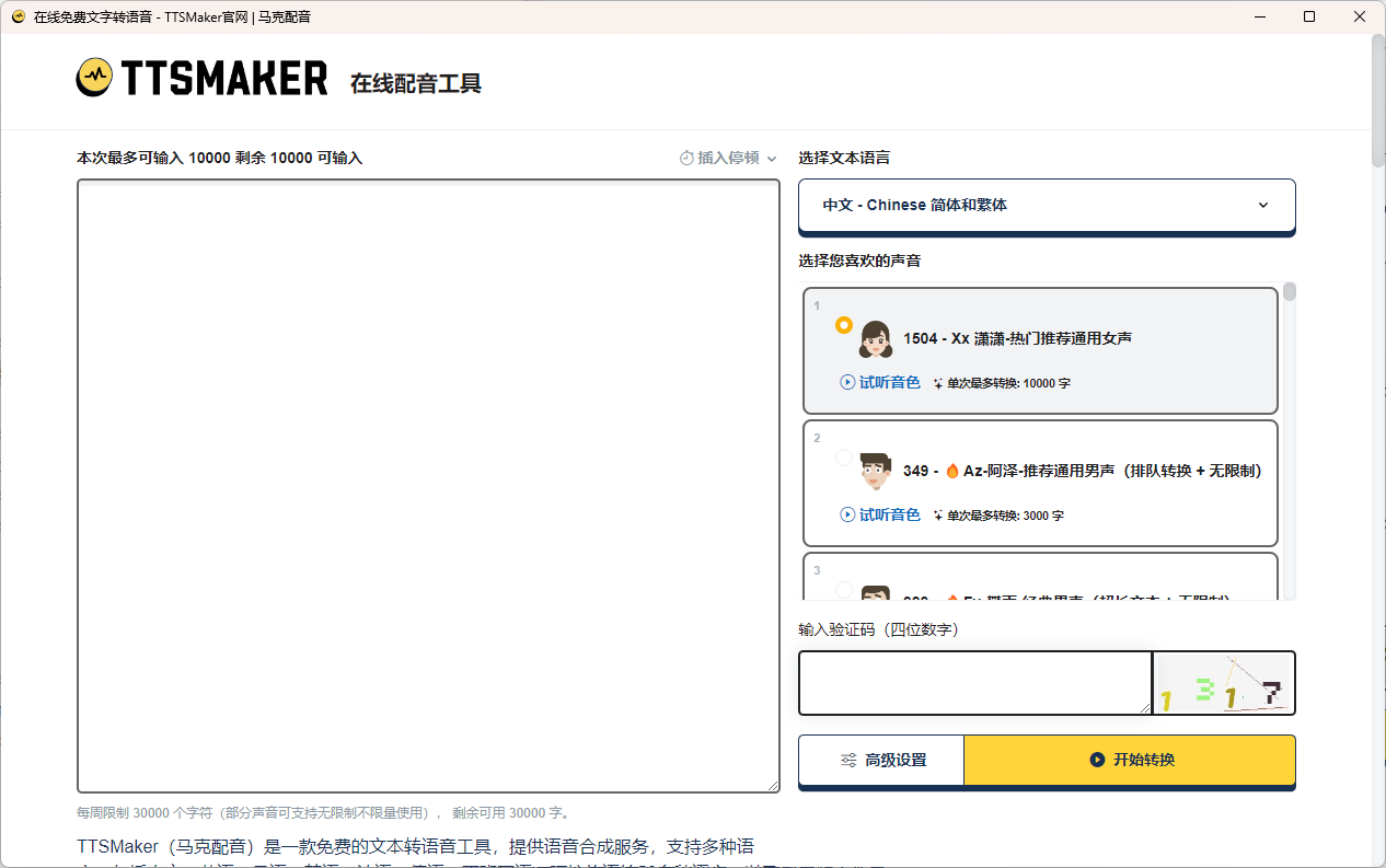 TTSMaker桌面版v3.0windows+Mac-xn--mkro2sf1o.com