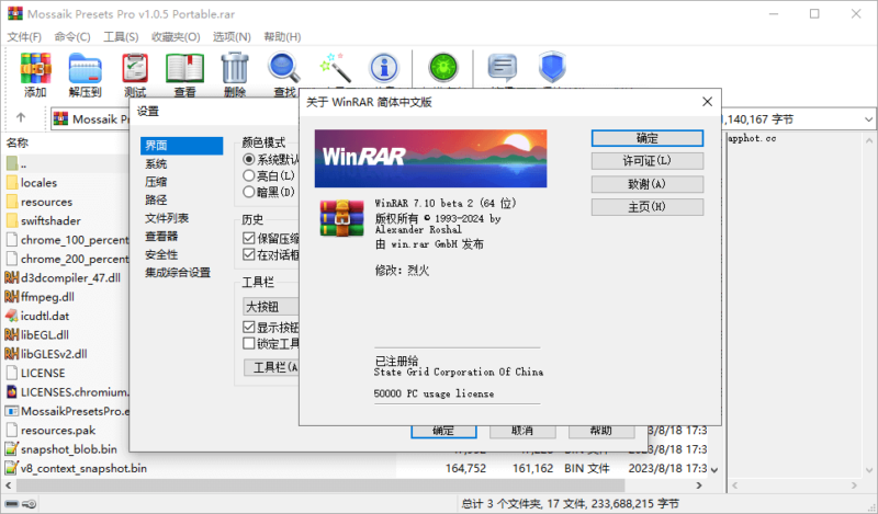 压缩文件管理器 WinRAR v7.10 Beta 2 简体中文汉化版-xn--mkro2sf1o.com