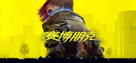 《赛博朋克2077》官方中文版V2.13版本+‘往日之影’DLC全DLC内容-xn--mkro2sf1o.com