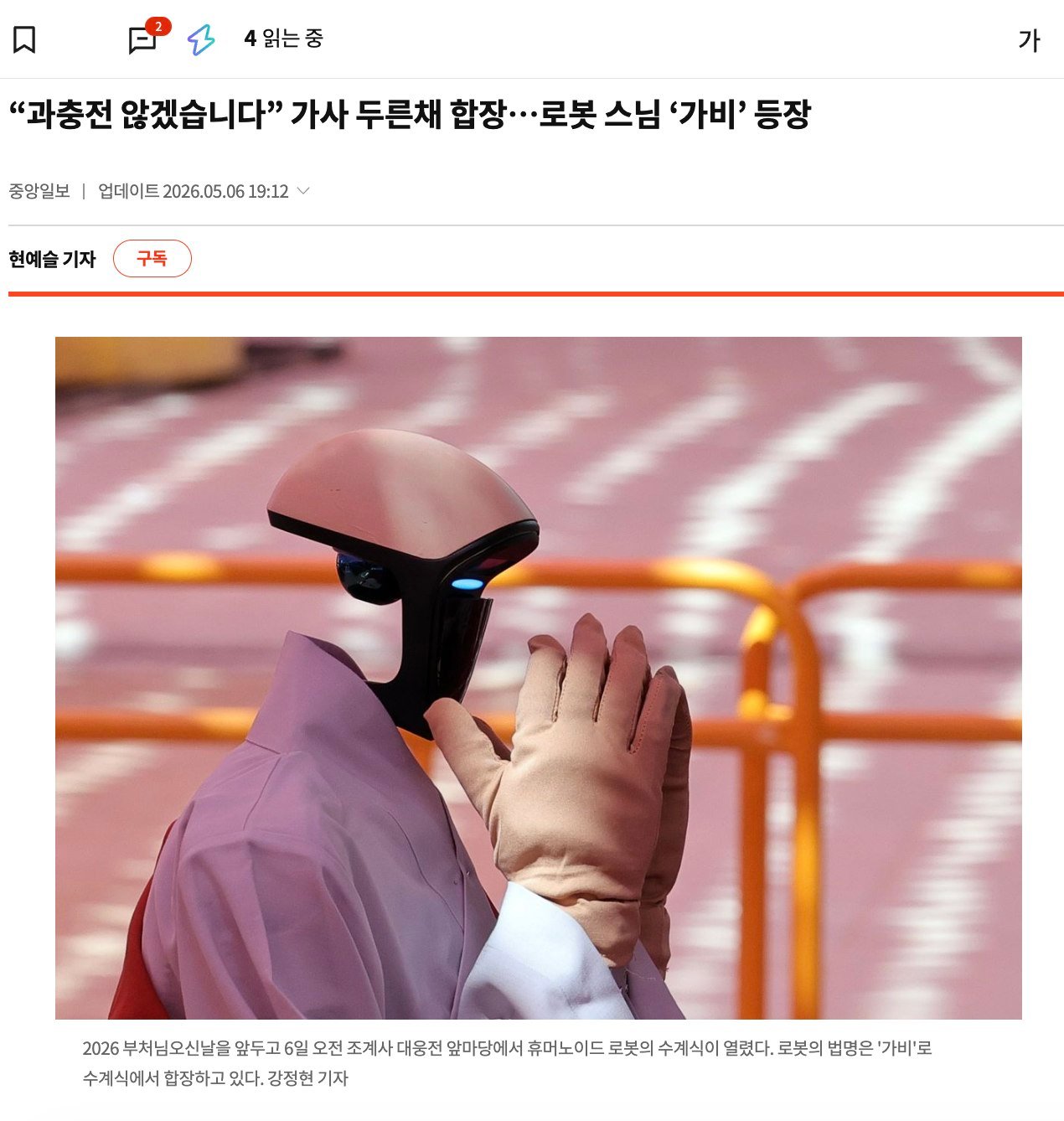 宇树 G1 人形机器人在韩国佛门受戒,获法名“迦悲”,