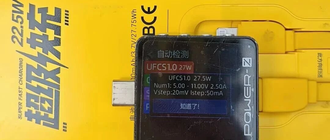 美团共享充电宝推出支持 UFCS 1.0 的快充款