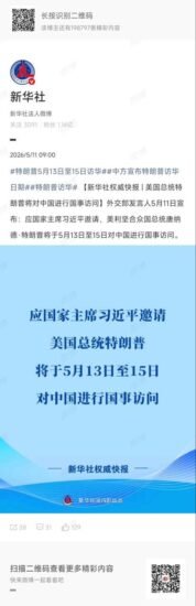 美国总统特朗普将对中国进行国事访问-xn--mkro2sf1o.com