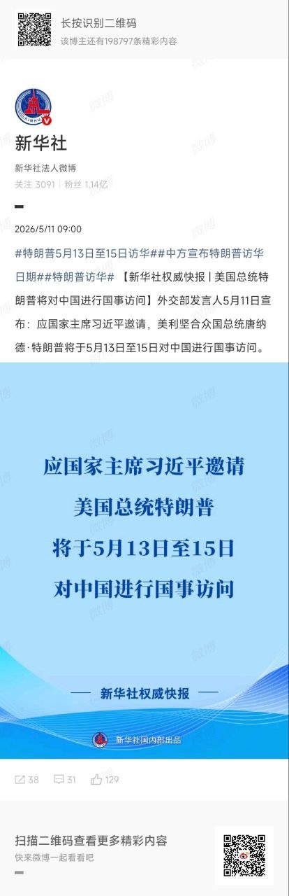 美国总统特朗普将对中国进行国事访问