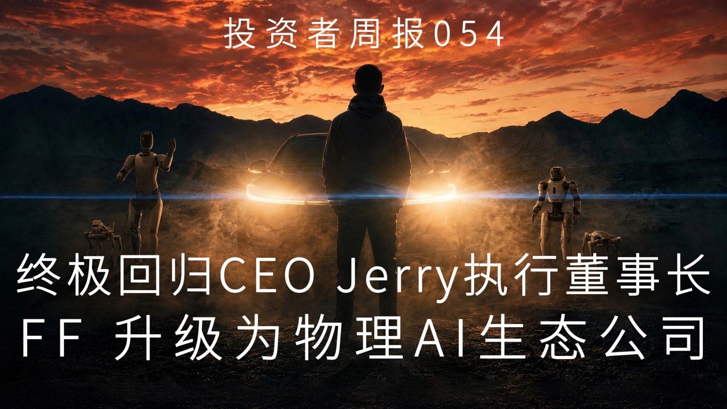 贾跃亭回归任法拉第未来全球 CEO，