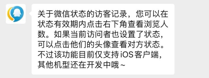 微信正在内测状态访客记录功能-xn--mkro2sf1o.com