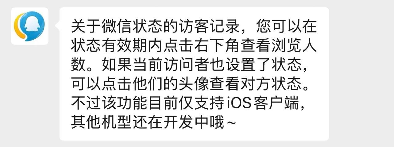 微信正在内测状态访客记录功能