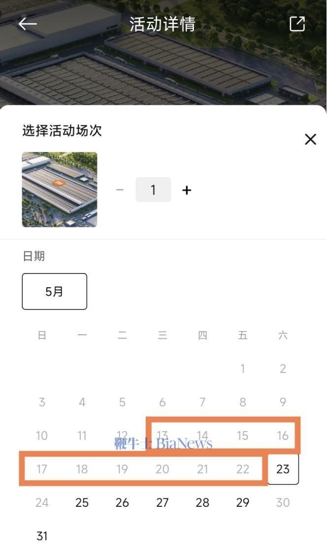 🚘 小米汽车临时关闭 5 月 13 日至 22 日工厂参观报名，