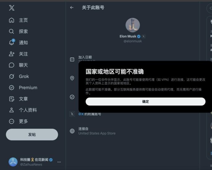 Elon Musk 马斯克 X 主页位置地区变更(提示使用了VPN) - xn-mkro2sf1o.com-xn--mkro2sf1o.com