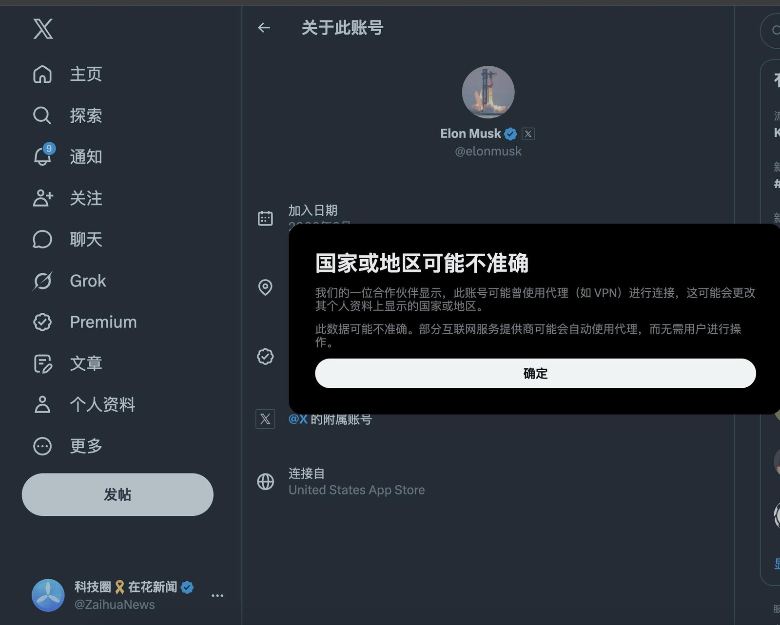 Elon Musk 马斯克 X 主页位置地区变更(提示使用了VPN)