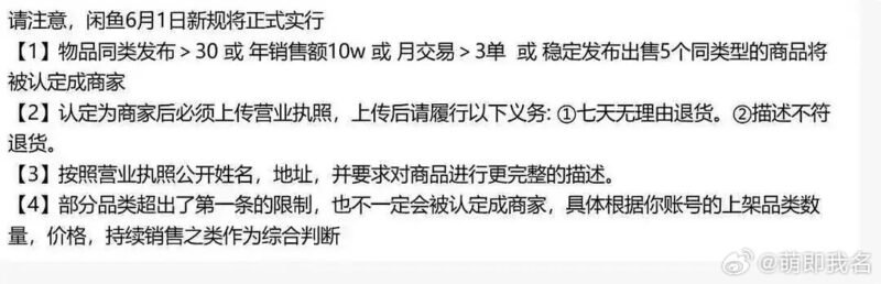闲鱼新规 6 月 1 日起实施，严格区分商家与闲置卖家-xn--mkro2sf1o.com
