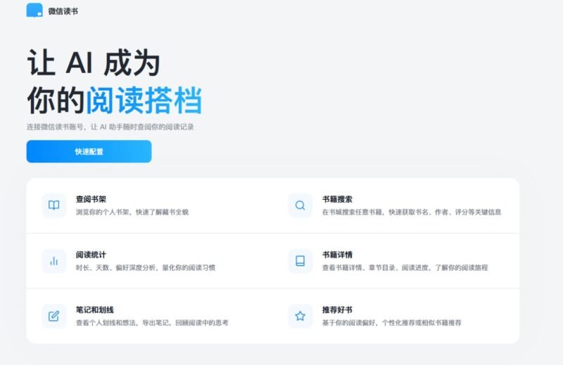 微信读书推出 AI 助手 Skill - xn-mkro2sf1o.com-xn--mkro2sf1o.com