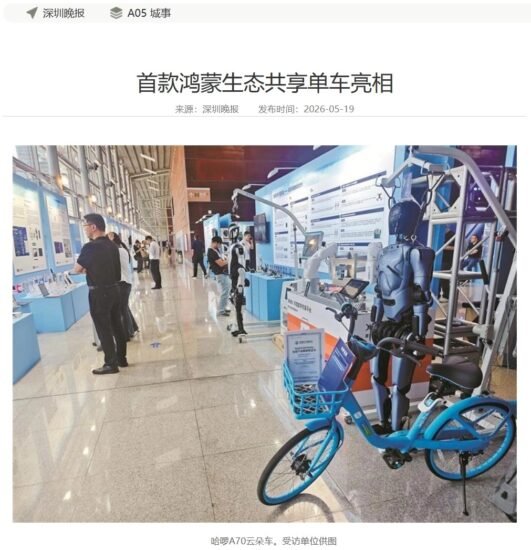 首款鸿蒙生态共享单车亮相-xn--mkro2sf1o.com