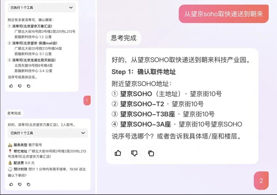 美团发布跑腿 Skill，用户可用任意 AI 助手一句话下单
