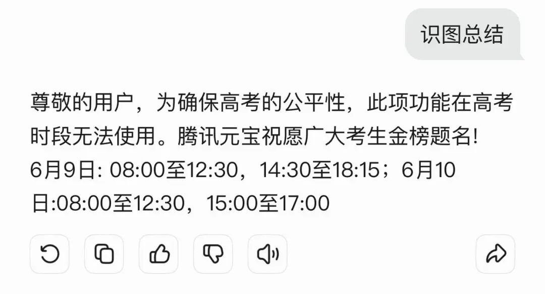 多家 AI 平台称高考期间将限制拍题答疑
