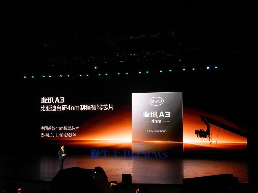 比亚迪发布 4nm 智驾芯片“璇玑 A3”