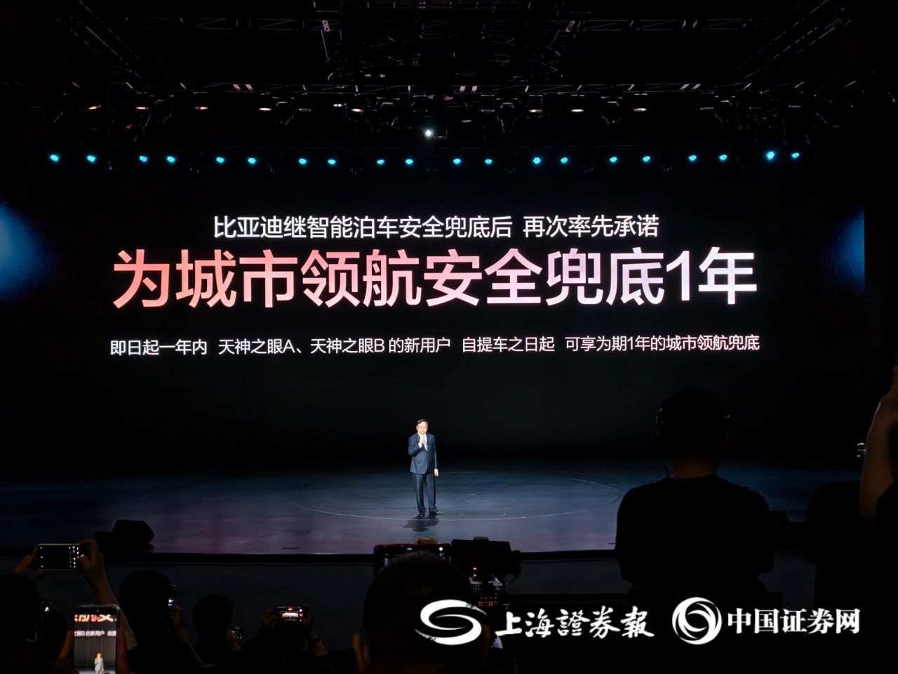 比亚迪为城市领航辅助驾驶提供一年事故兜底