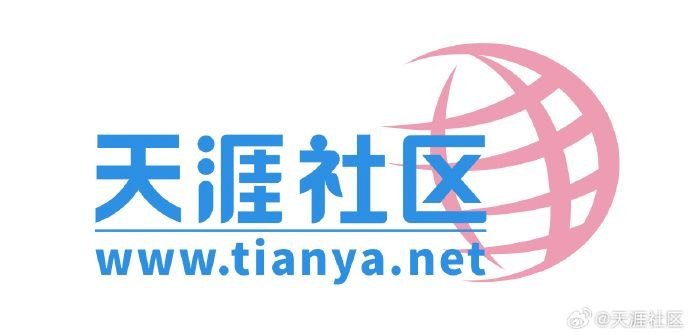 明天，天涯社区将正式恢复访问-xn--mkro2sf1o.com