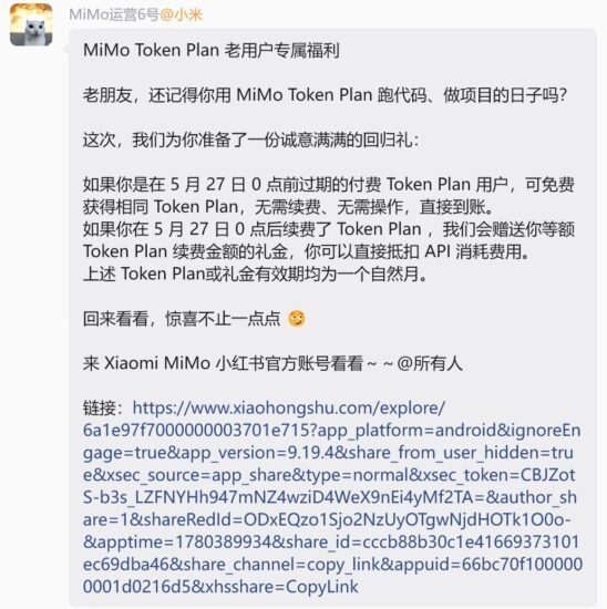📱 小米公布 MiMo Token Plan 老用户回归礼-xn--mkro2sf1o.com
