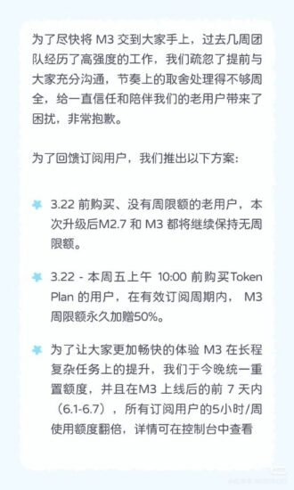 MiniMax 改用 Token 计费引用户投诉后致歉并补偿-xn--mkro2sf1o.com