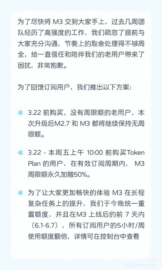 MiniMax 改用 Token 计费引用户投诉后致歉并补偿