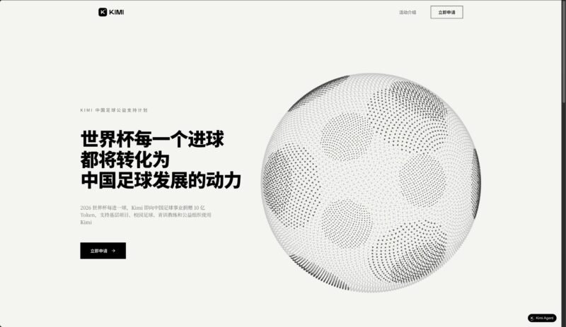 世界杯每有进球 Kimi 将捐赠 10 亿 Token 支持中国足球-xn--mkro2sf1o.com