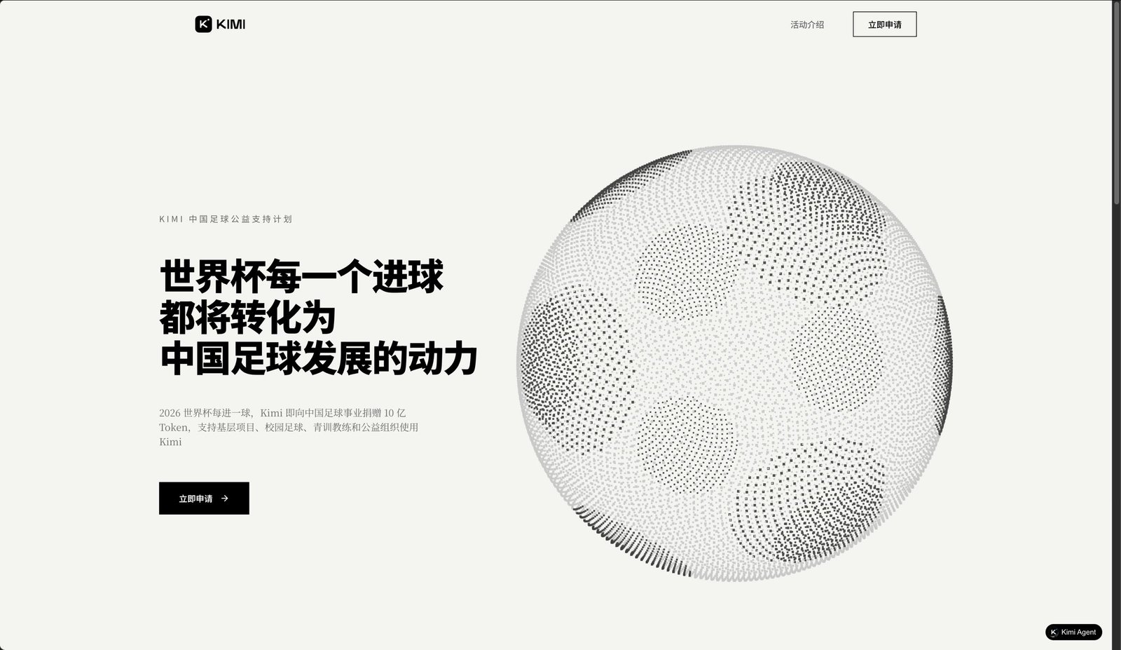 世界杯每有进球 Kimi 将捐赠 10 亿 Token 支持中国足球
