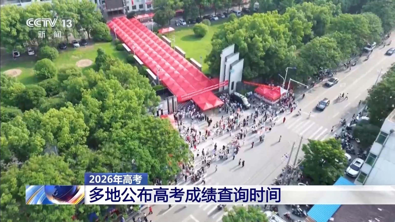 高考统考科目结束,多地确定 6 月 25 日查分