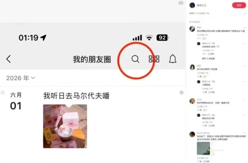 微信灰度测试历史朋友圈搜索，支持关键词查找自己及好友内容-xn--mkro2sf1o.com