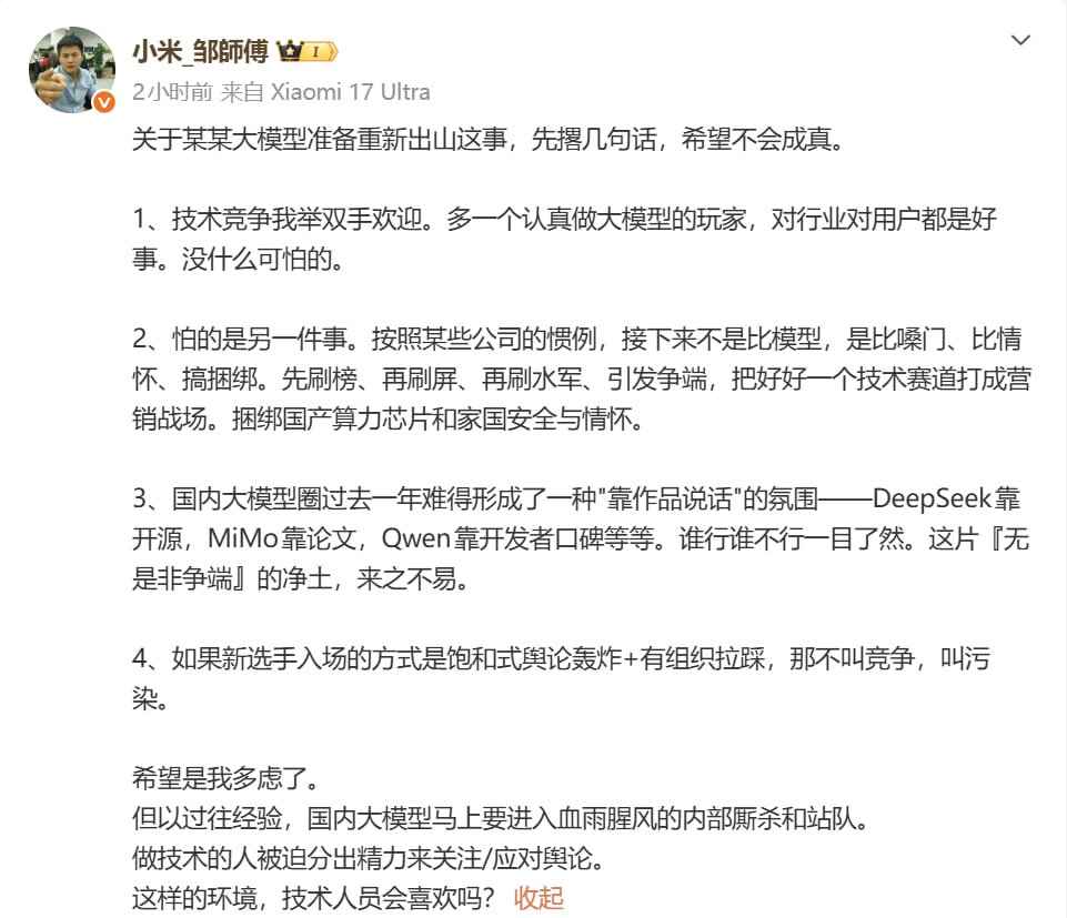 小米工程师谈某大模型重新出山:欢迎技术竞争,警惕营销污染