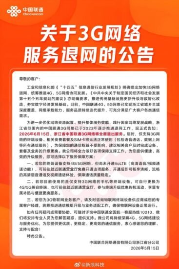 浙江联通全面关闭 3G 网络 - xn-mkro2sf1o.com-xn--mkro2sf1o.com