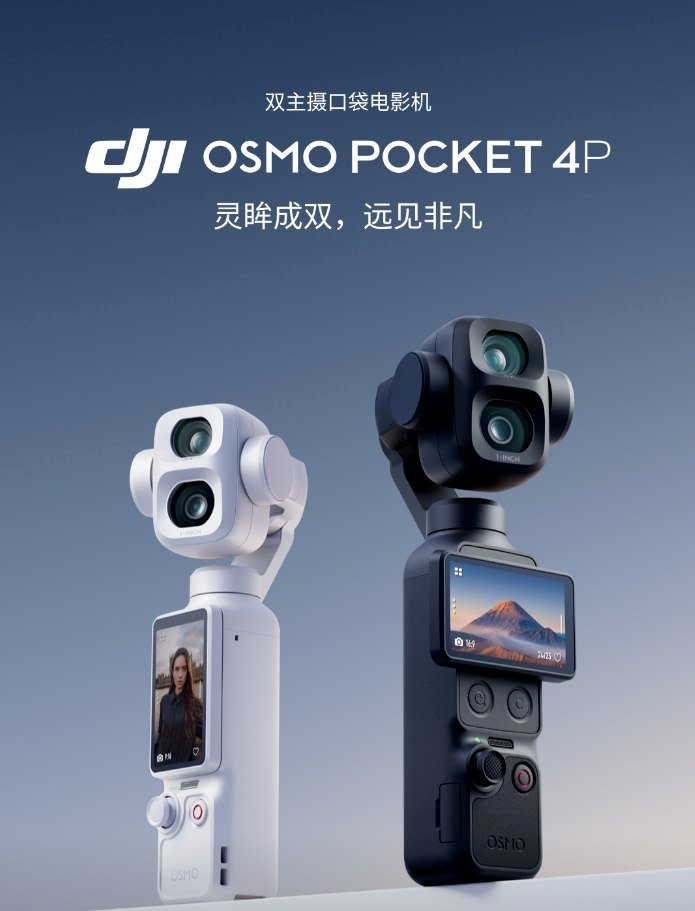 大疆发布 Osmo Pocket 4P 口袋电影机,