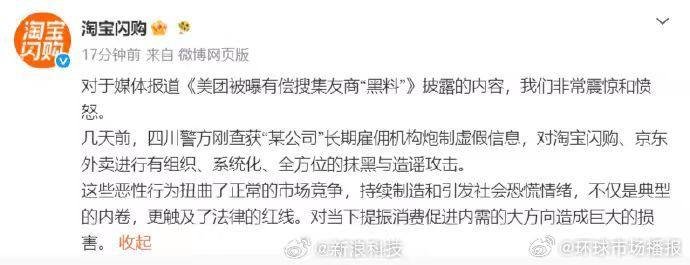 淘宝闪购回应美团有偿搜集友商黑料：淘宝闪购称非常震惊和愤怒-xn--mkro2sf1o.com