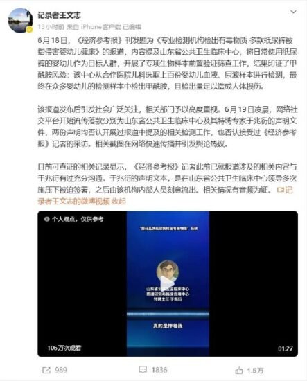 纸尿裤新闻再反转：当事记者称相关否认声明系领导施压下被迫签署-xn--mkro2sf1o.com