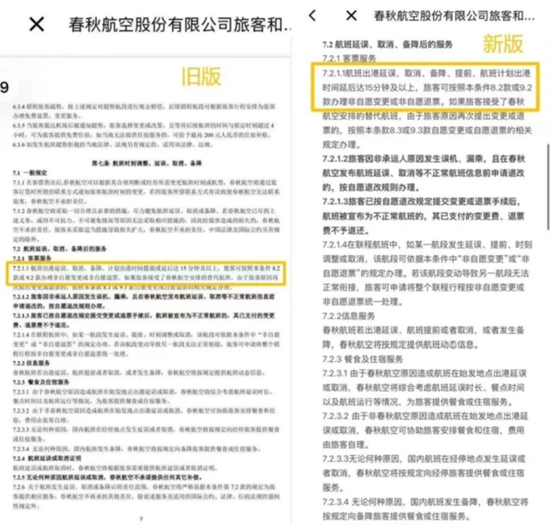 大学生推动海航取消航班提前退改签门槛