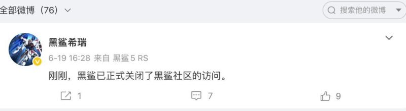 黑鲨宣布关闭社区访问，小米商城下架全部产品-xn--mkro2sf1o.com