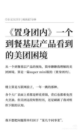 《置身团内》前美团到餐产品发文-xn--mkro2sf1o.com