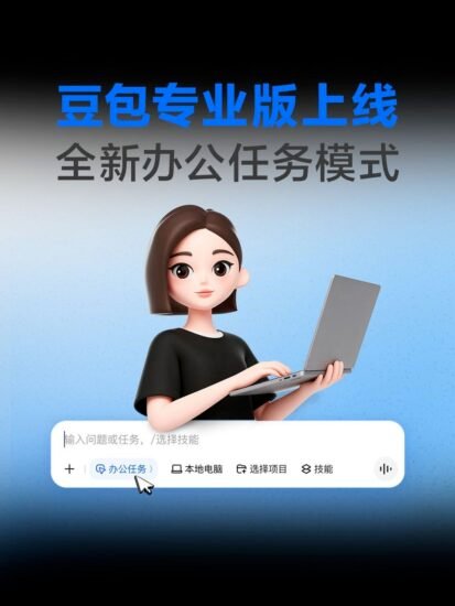 豆包专业版上线-xn--mkro2sf1o.com