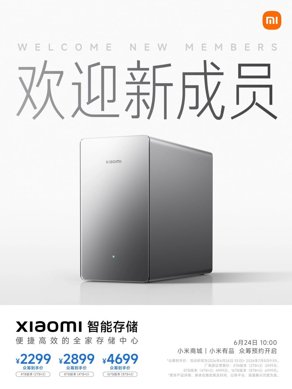 📱 小米首款 NAS：Xiaomi 智能存储官宣，