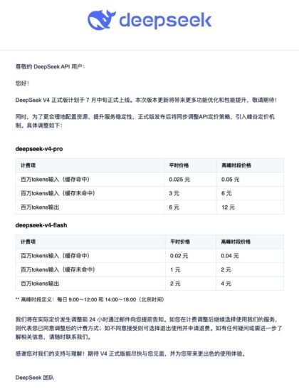 🤖 DeepSeek V4 正式版计划 7 月中旬上线，-xn--mkro2sf1o.com