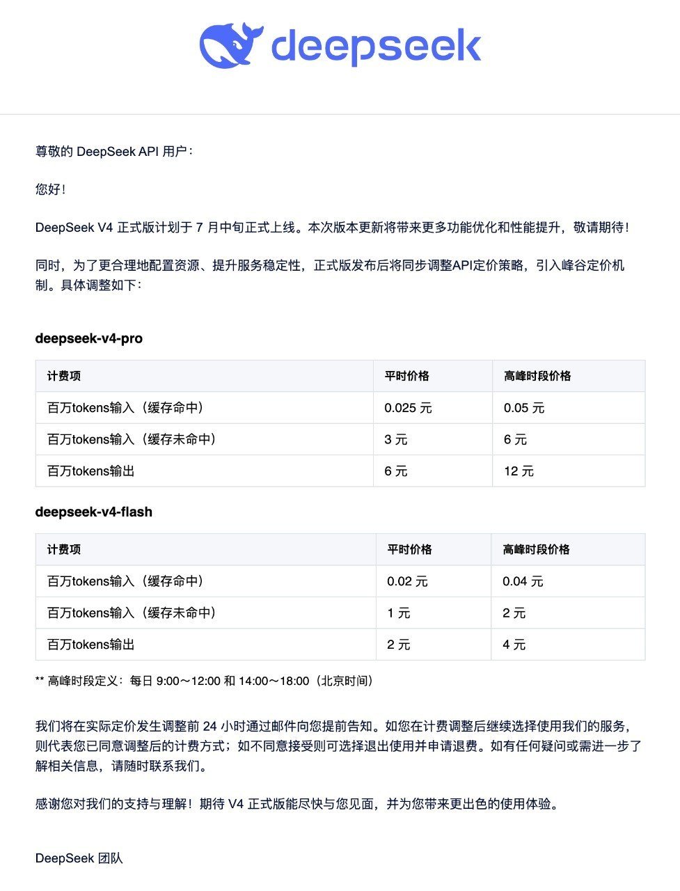 🤖 DeepSeek V4 正式版计划 7 月中旬上线，