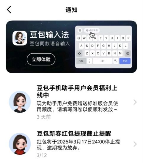字节跳动向“豆包手机”努比亚 M153 用户送半年豆包会员-xn--mkro2sf1o.com