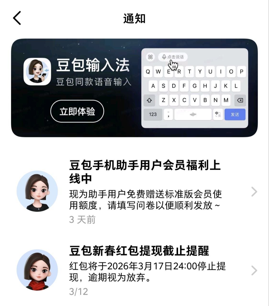 字节跳动向“豆包手机”努比亚 M153 用户送半年豆包会员