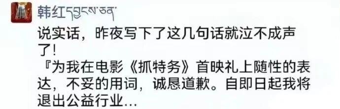 韩红：即日起退出公益行业-xn--mkro2sf1o.com