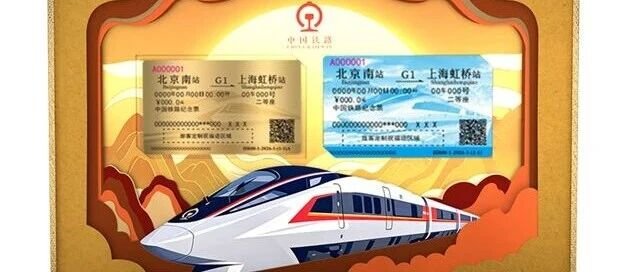 铁路 12306 上线纪念火车票定制服务，分纸质与金属典藏版 - xn-mkro2sf1o.com-xn--mkro2sf1o.com